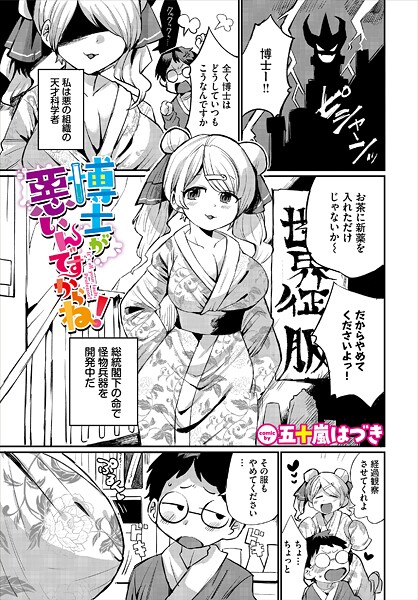 博士が悪いんですからね！（単話） 封面