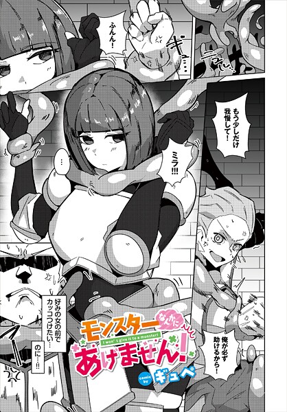 モンスターなんかにあげません！（単話） 封面