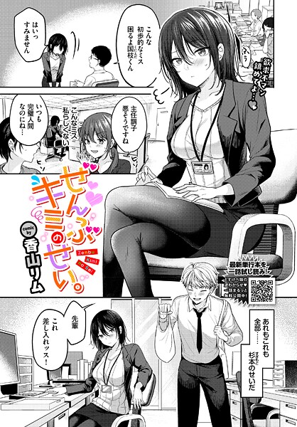 ぜんぶキミのせい。（単話） 封面