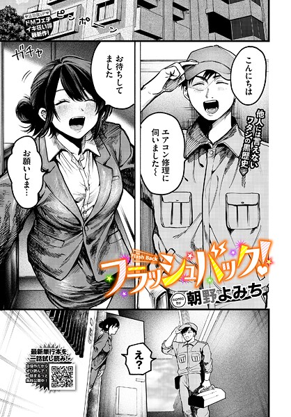 フラッシュバック！（単話） 封面