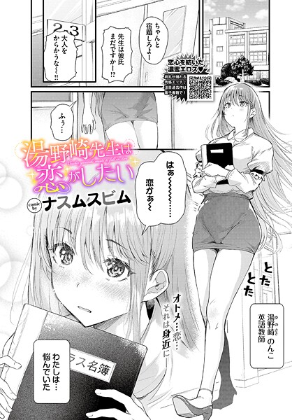 湯野崎先生は恋がしたい（単話） 封面