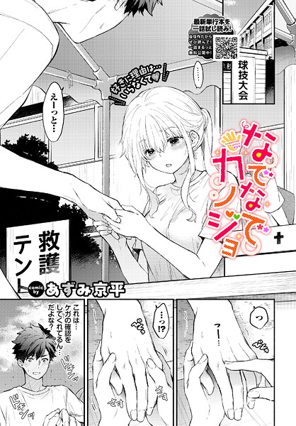 なでなでカノジョ（単話） 封面