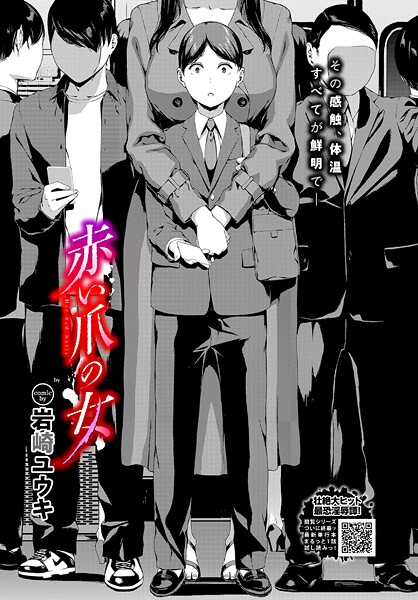 赤い爪の女（単話） 封面