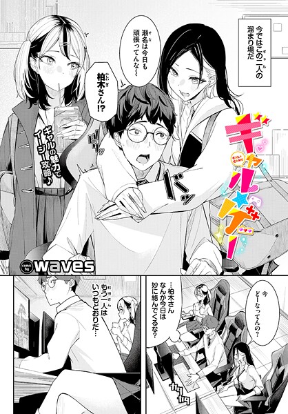 ギャル★ゲー（単話） 封面