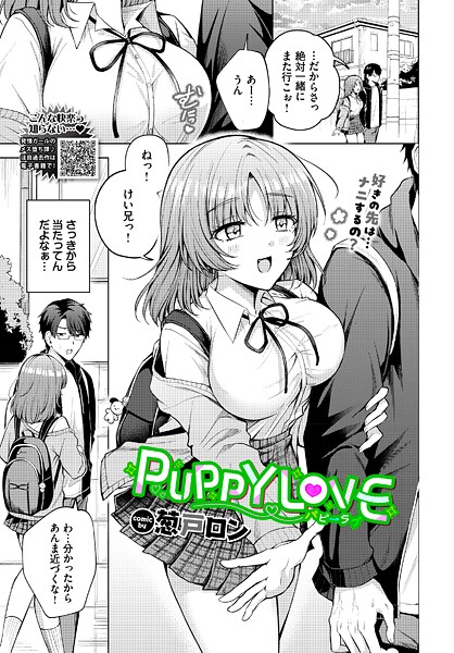 PUPPY LOVE（単話） 封面