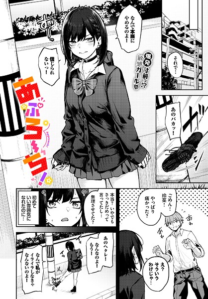 あぷろーち！（単話） 封面