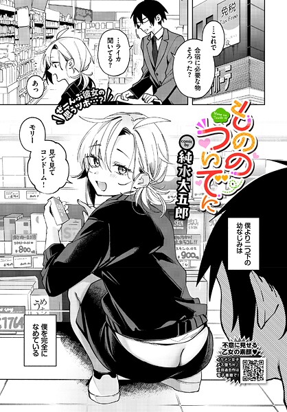もののついでに（単話） 封面