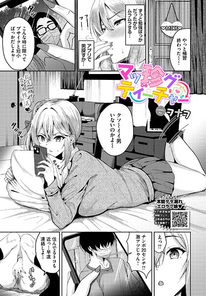 マッ珍グティーチャー（単話） 封面