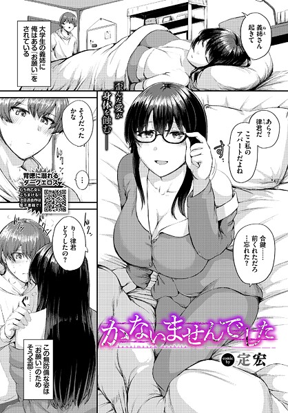 かないませんでした（単話） 封面