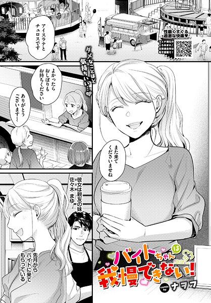 バイトちゃんは我慢できない！（単話） 封面