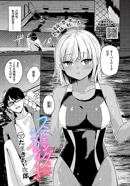 スイミングメモリー（単話） 封面