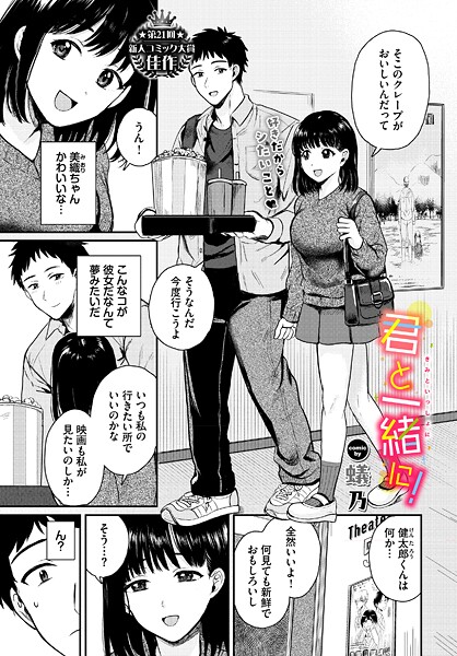 君と一緒に！（単話） 封面