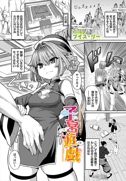 子宮遊戯（単話） 封面