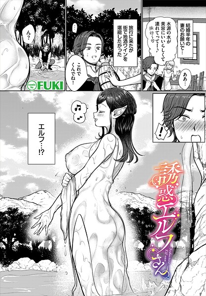 誘惑エルフさん（単話） 封面