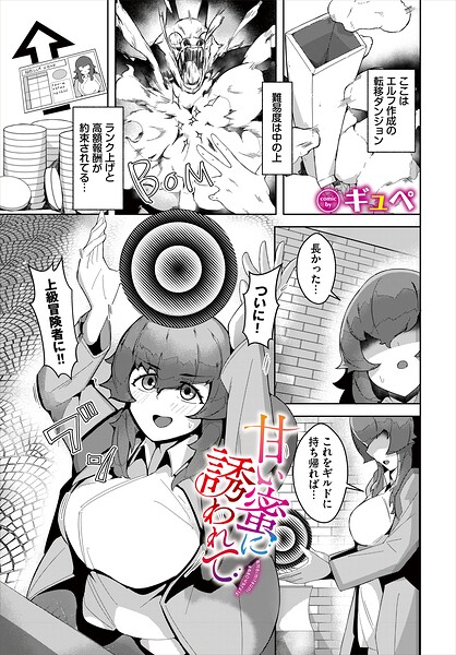 甘い蜜に誘われて（単話） 封面