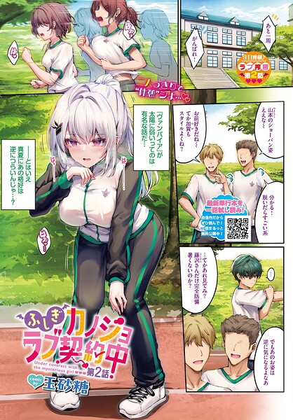 ふしぎカノジョラブ契約中（単話） 封面
