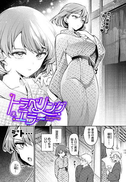 ワンナイト・エラー（単話） 封面