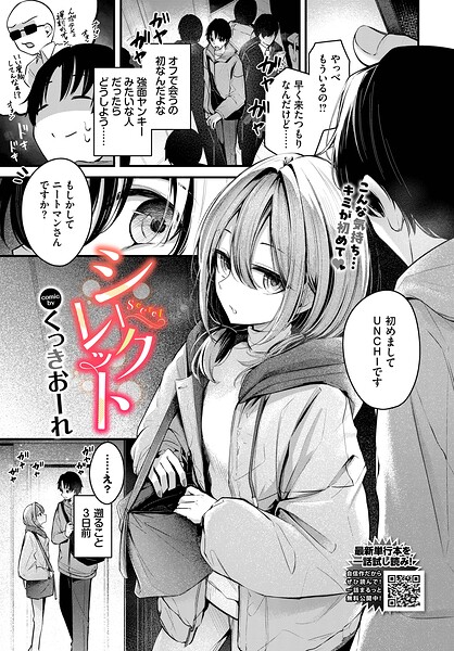 シークレット（単話） 封面