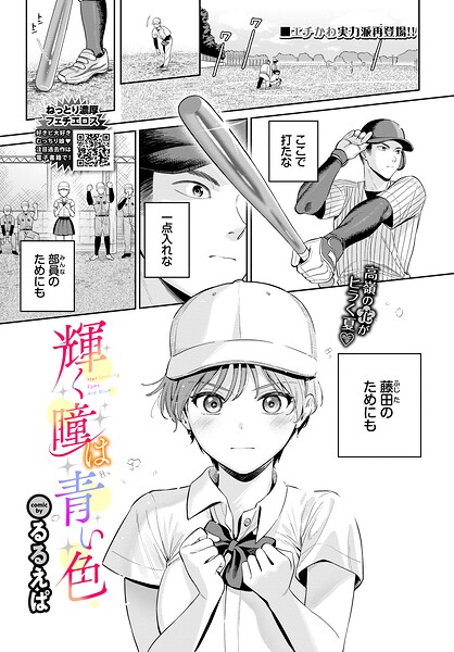 輝く瞳は青い色（単話） 封面