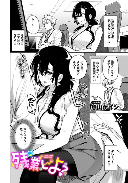 残業しよ？（単話） 封面