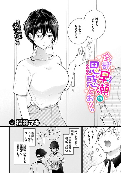 全部、早瀬の思惑どおり。（単話） 封面