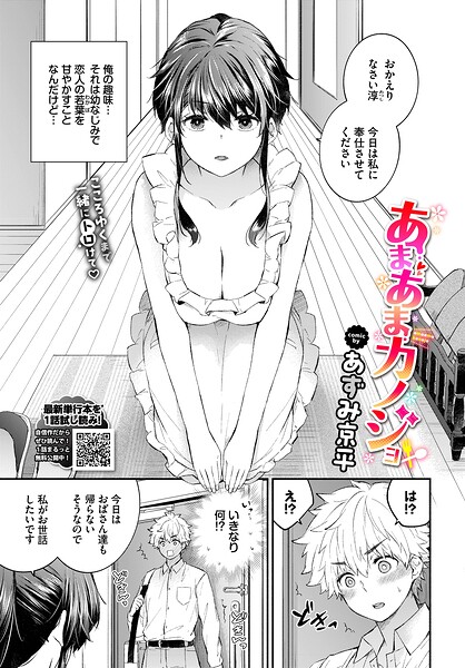 あまあまカノジョ（単話） 封面