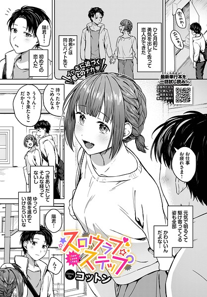 スロウラブステップ（単話） 封面