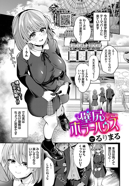 壁尻ホラーハウス（単話） 封面