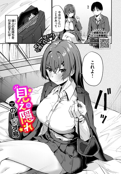 見え隠れ（単話） 封面