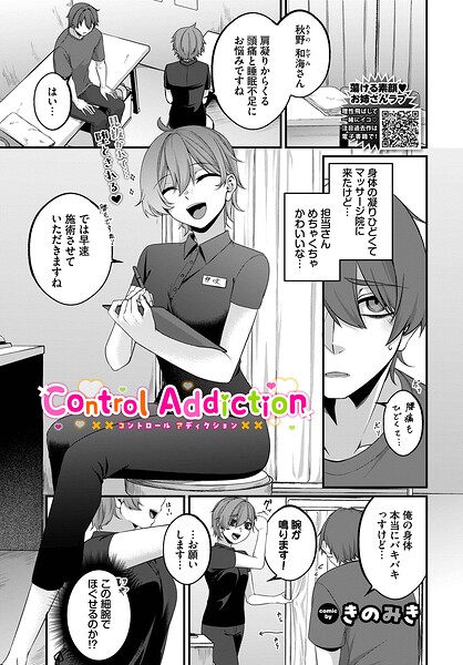 Control Addiction（単話） 封面