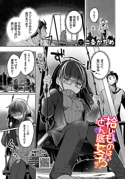 拾いものは、どん底女子？（単話） 封面