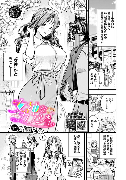 女神なカノジョ（単話） 封面