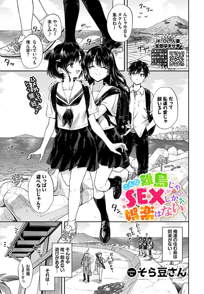 こんな離島じゃSEXしか娯楽はない（単話） 封面