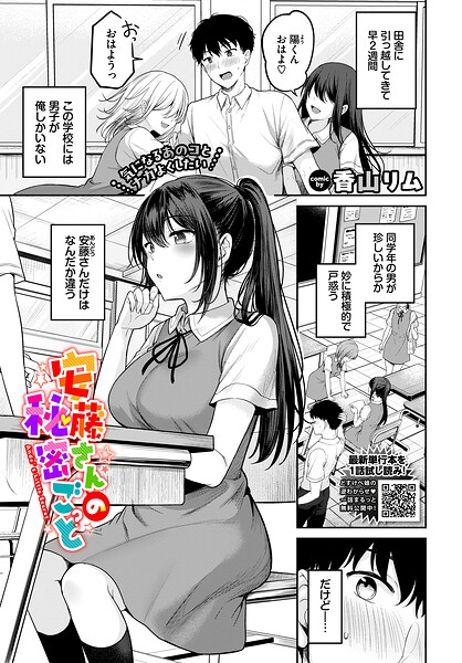 安藤さんの秘密ごと（単話） 封面