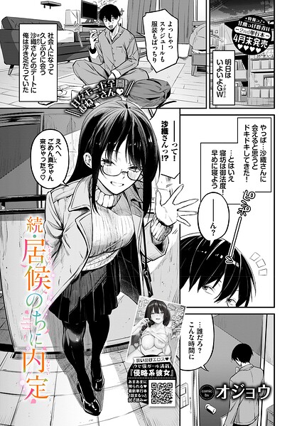 居候のちに内定（単話） 封面