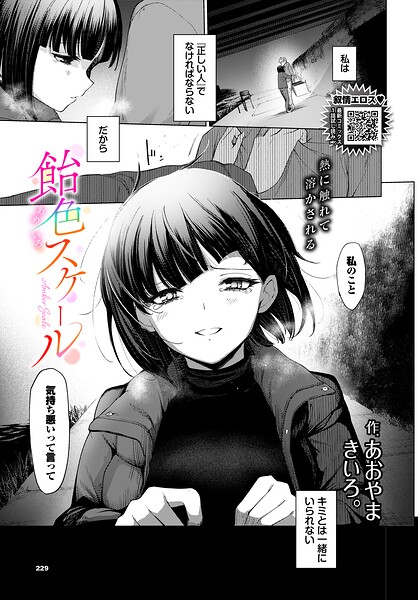 飴色スケール（単話） 封面