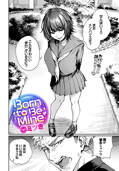 Born to Be Mine（単話） 封面