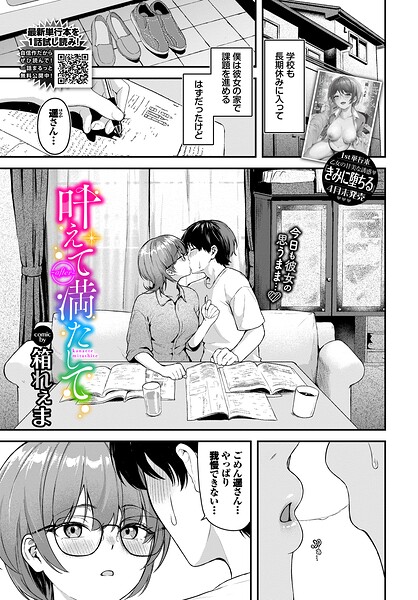 叶えて満たして（単話） 封面