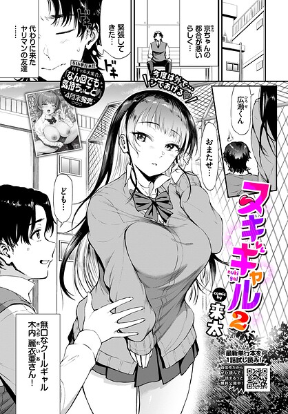 ヌキギャル（単話） 封面