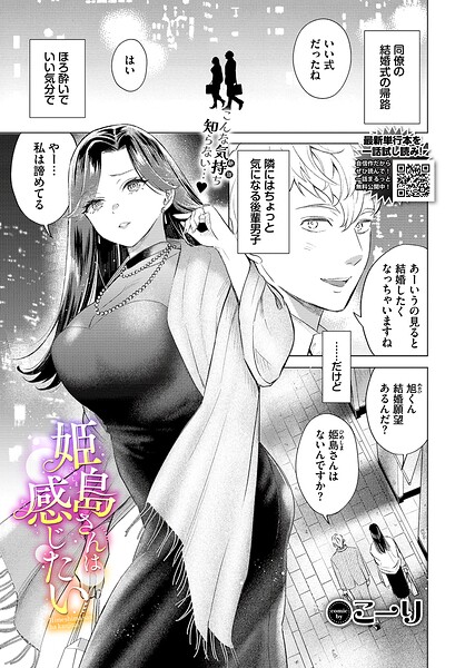 姫島さんは感じたい（単話） 封面