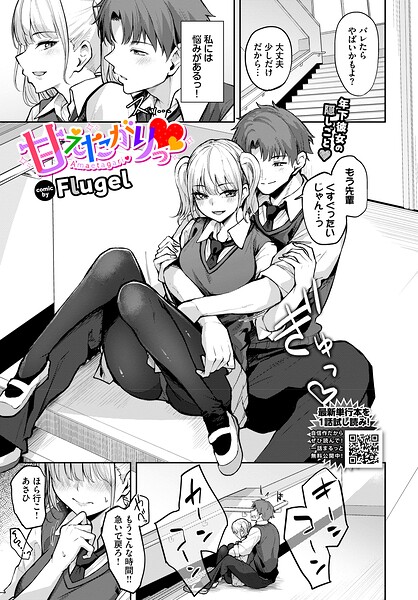 甘えたがりっ（単話） 封面