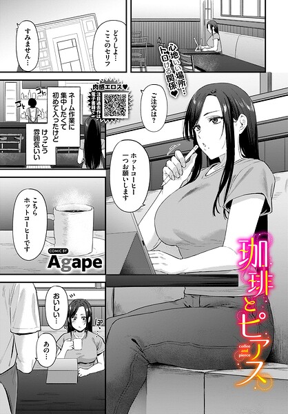 珈琲とピアス（単話） 封面