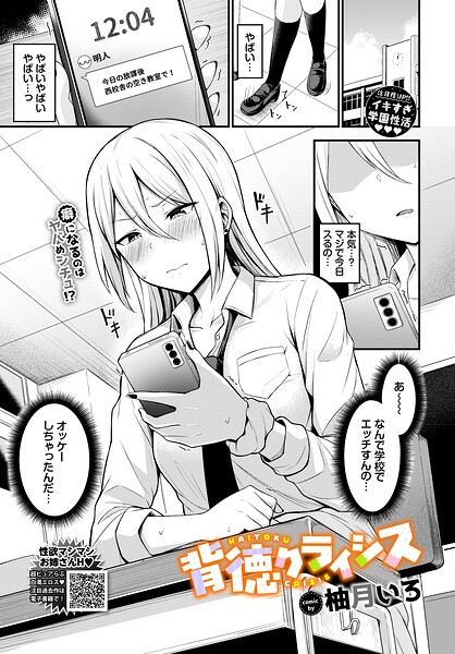 背徳クライシス（単話） 封面