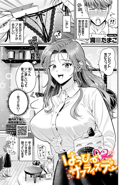 はっぴーサプライズデー（単話） 封面
