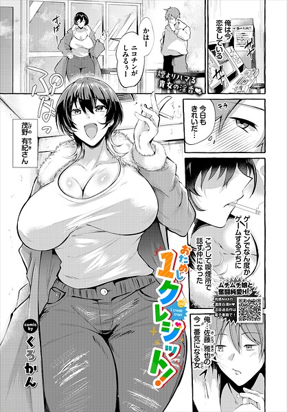 おためし1クレジット！（単話） 封面