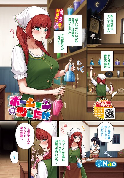ポーションは少しだけ（単話） 封面