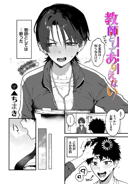 教師としてありえない（単話） 封面