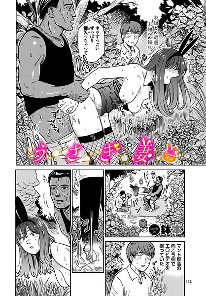 うさぎ妻（単話） 封面
