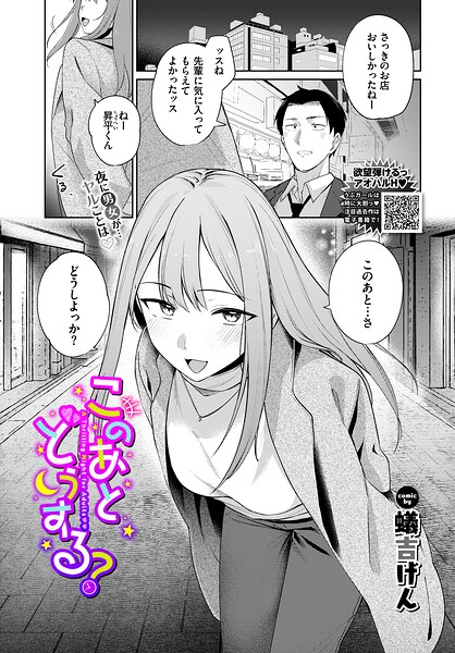 このあとどうする？（単話） 封面