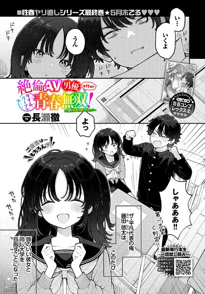 絶倫AV男優、タイムリープで青春無双！ 〜俺の未来が動き出す〜 after（単話） 封面